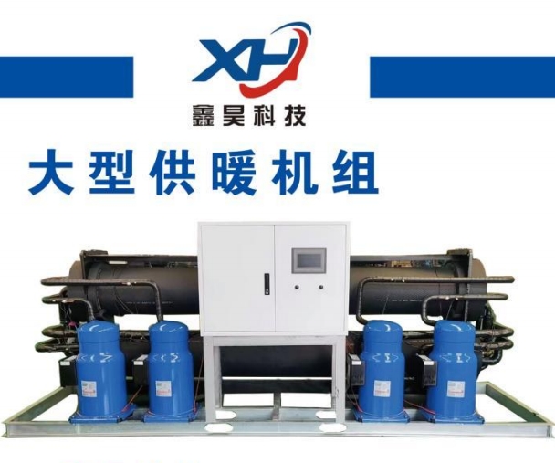 大型供暖机组